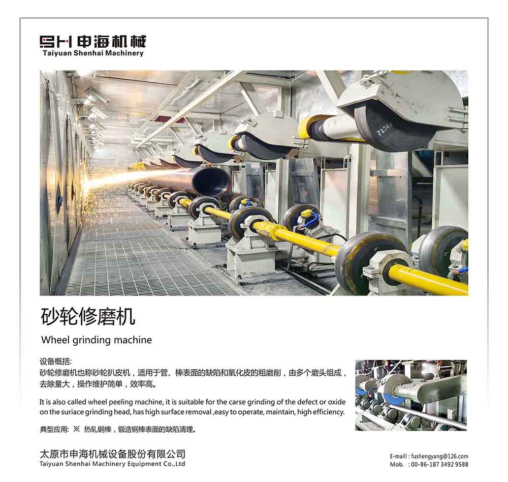 砂輪修磨機